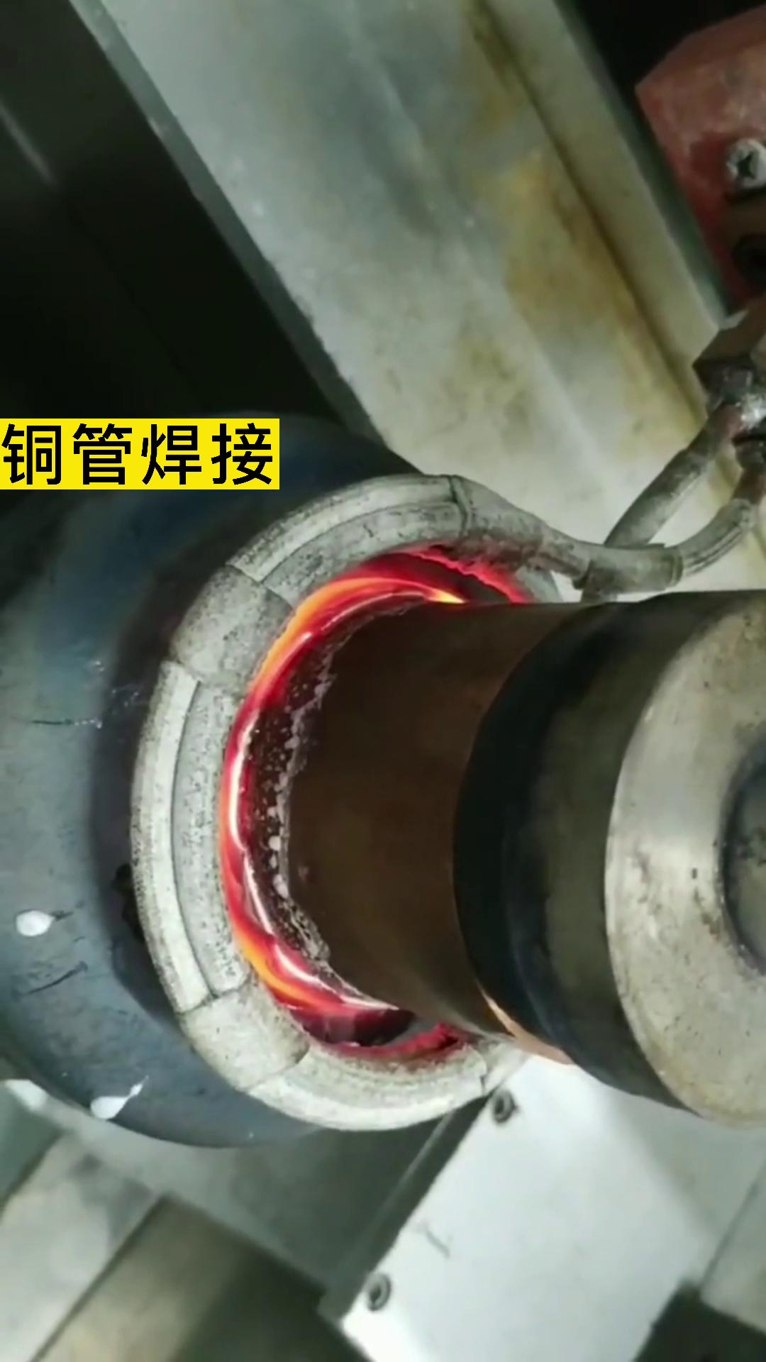 都說高頻機焊接了不大銅管，那么這次來一個直徑超過100mm的銅管焊接，只要有需要高頻焊機可以焊接直徑
